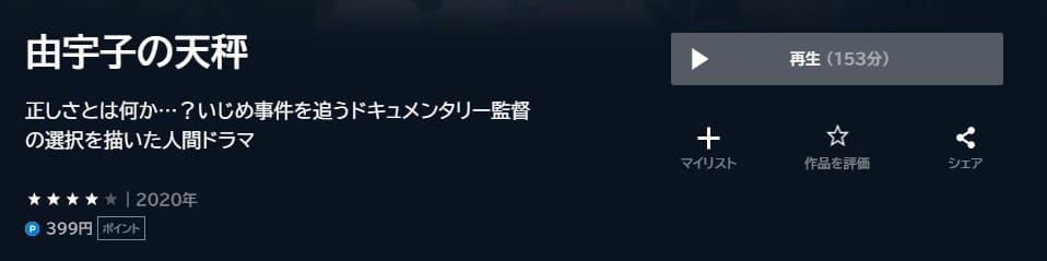 由宇子の天秤