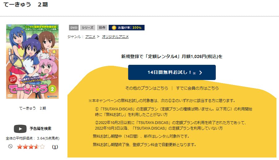 てーきゅう2期アニメ DVD無料