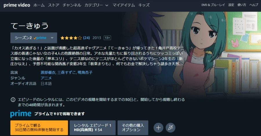 てーきゅう2期 アニメアマプラ無料