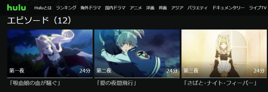 ぶらどらぶアニメ Hulu無料