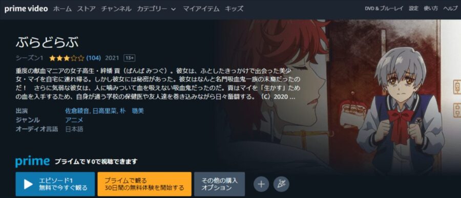 ぶらどらぶ アニメアマプラ無料