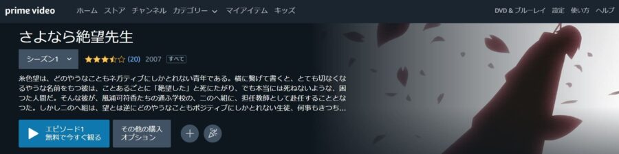 さよなら絶望先生(1期)Amazonプライム