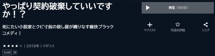 やっぱり契約破棄していいですか!?U-NEXTフル無料