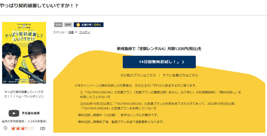 やっぱり契約破棄していいですか!?DVDフル無料