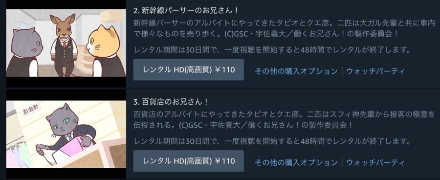 働くお兄さん!の2アニメアマプラ無料