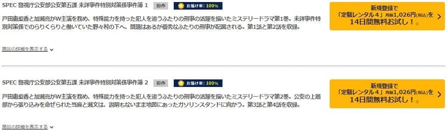 SPEC〜警視庁公安部公安第五課 未詳事件特別対策係事件簿〜