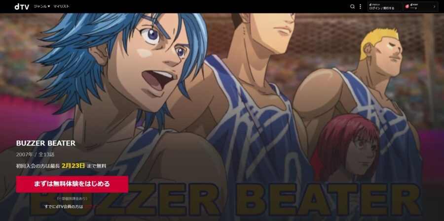 BUZZER BEATER(1期) アニメdTV無料