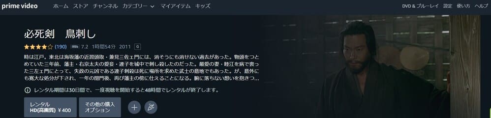 必死剣 鳥刺し Amazonプライム フル無料
