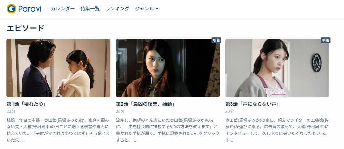 夫を社会的に抹殺する5つの方法(オトサツ) ドラマ 無料Paravi