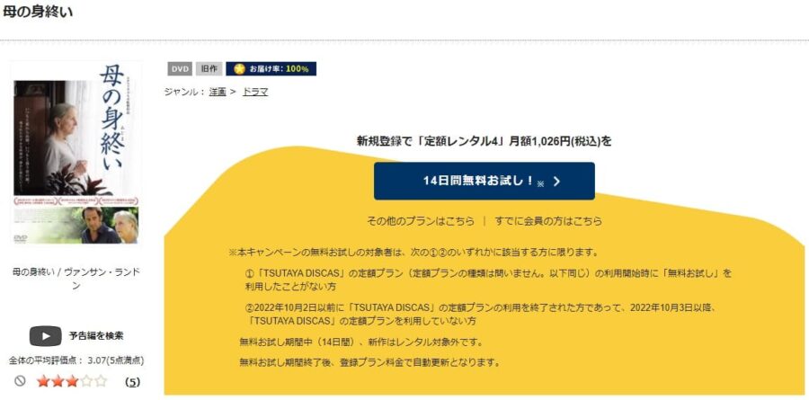 母の身終いDISCAS