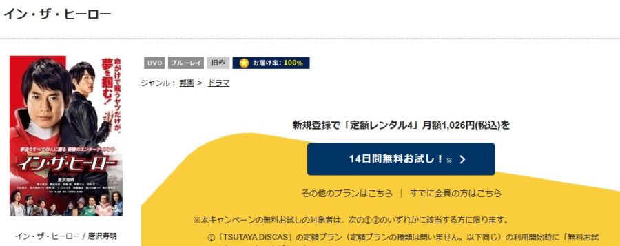 イン・ザ・ヒーローDVDフル無料
