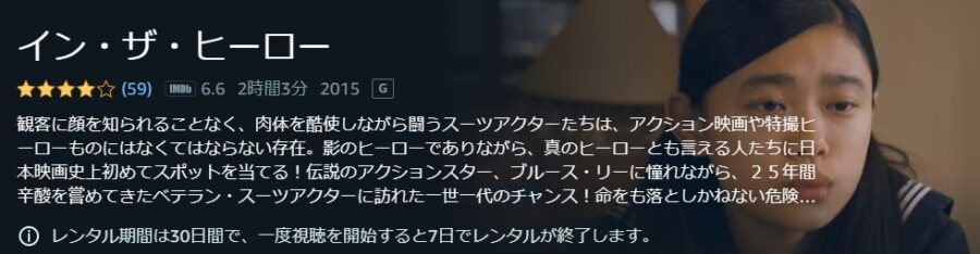 イン・ザ・ヒーロー Amazonプライム フル無料