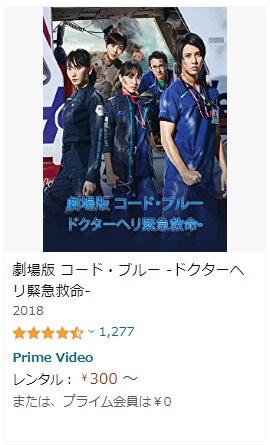 ドラマ コード ブルーの動画を全シリーズまとめて無料視聴