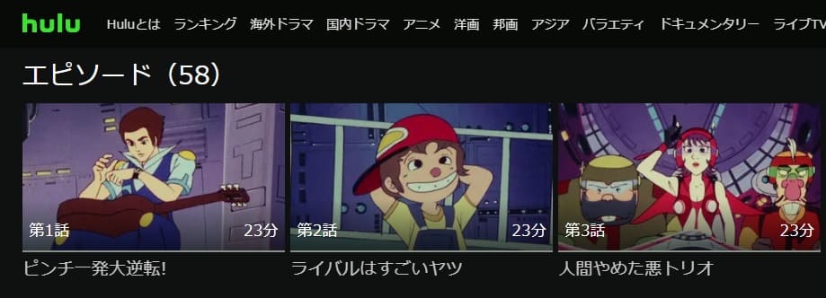 アニメ タイムボカンシリーズ 逆転イッパツマンの動画を無料で見れる配信サイトまとめ