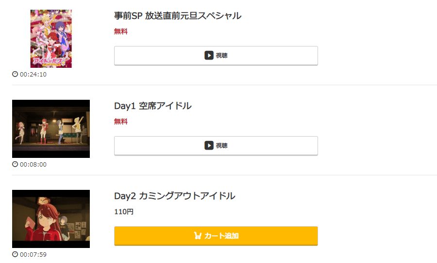 アイドールズ!アニメ music.jp無料