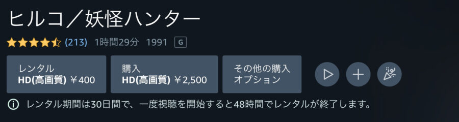 ヒルコ Amazonプライム フル無料