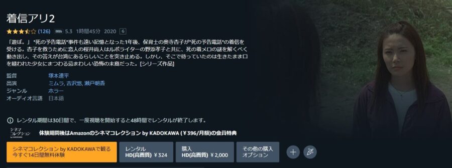 着信アリ2 Amazonプライム フル無料