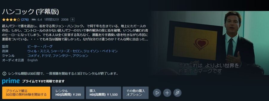 映画 ハンコックの動画をフルで無料視聴できる配信サイトまとめ 映画 ハンコックの動画をフルで無料視聴できる配信サイトまとめ