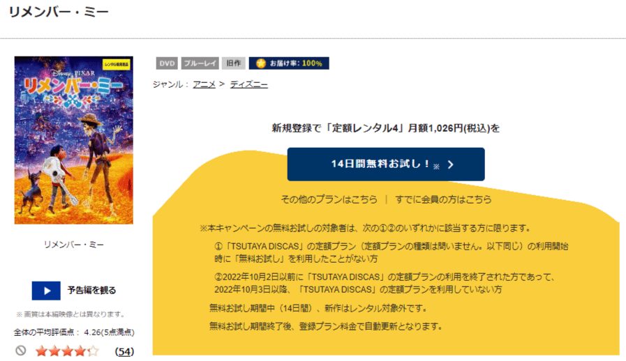 映画 リメンバー ミーの動画をフルで無料視聴できる配信サイトまとめ