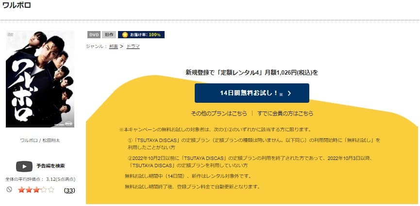 ワルボロDVDフル無料