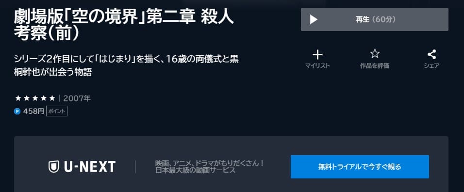 劇場版「空の境界」第二章 殺人考察 U-NEXTフル