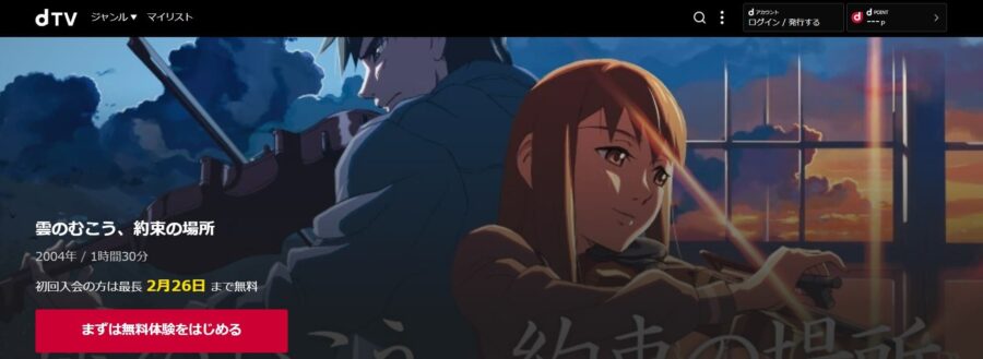 雲のむこう、約束の場所 dTV
