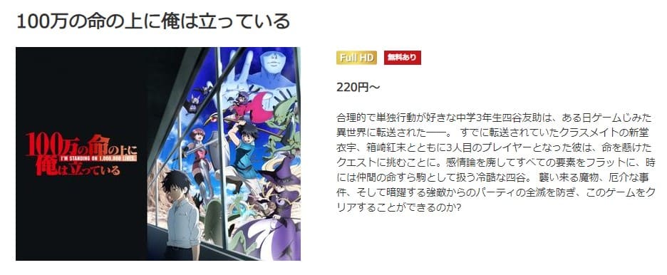 100万の命の上に俺は立っている1期 アニメ music.jp無料