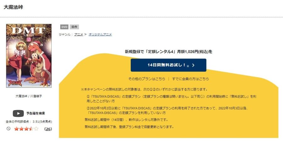 大魔法峠(OVA) アニメ DVD無料