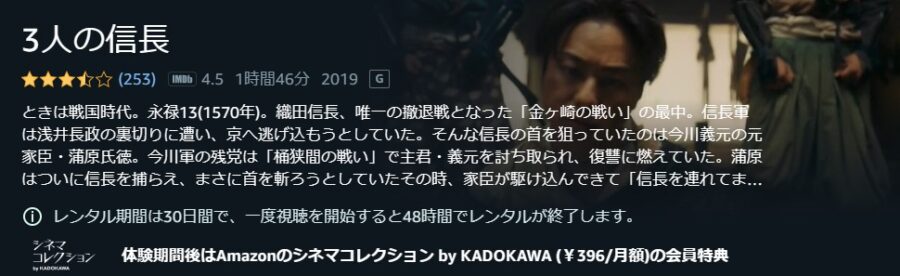 3人の信長 Amazonプライム フル無料