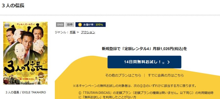 3人の信長DVDフル無料