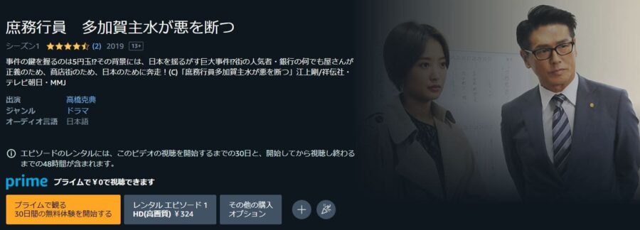 庶務行員・多加賀主水ドラマ 無料