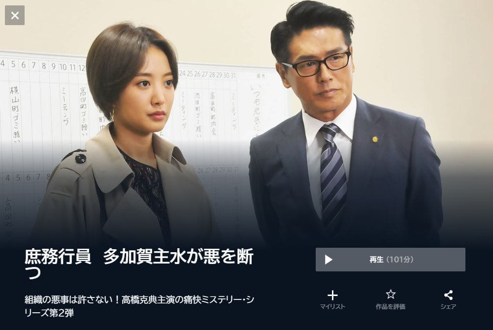 庶務行員・多加賀主水2ドラマ 無料