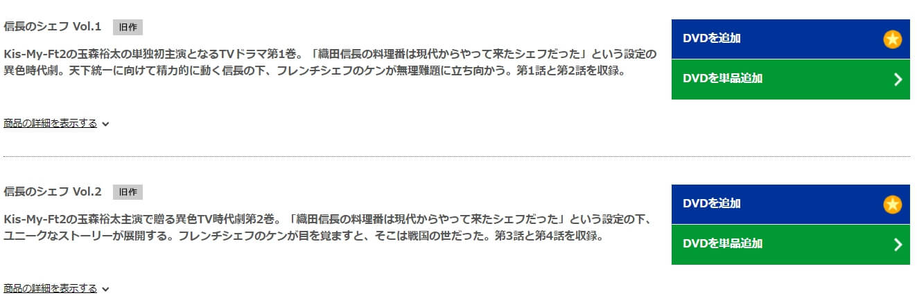 信長のシェフ tsutaya-discas
