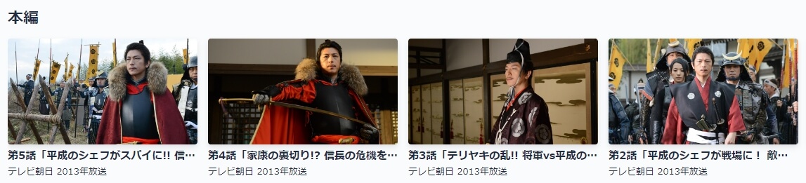 信長のシェフ ドラマ 無料TVer