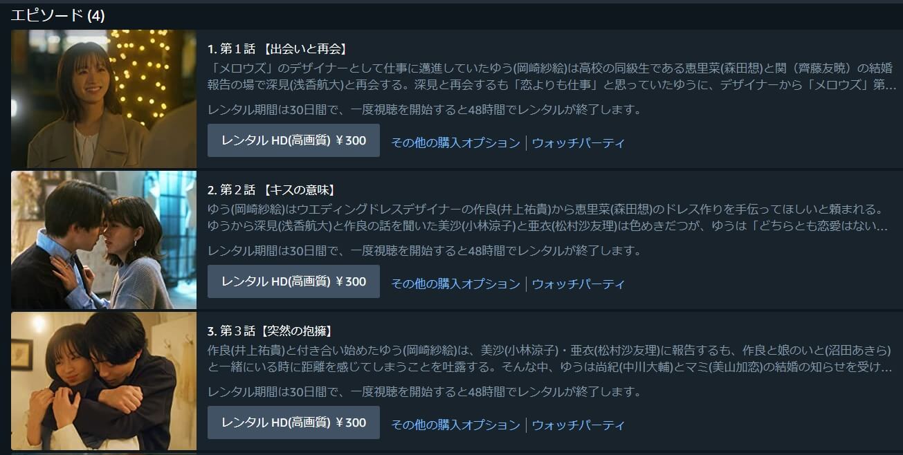 花嫁未満エスケープ 完結編ドラマ 無料アマプラ