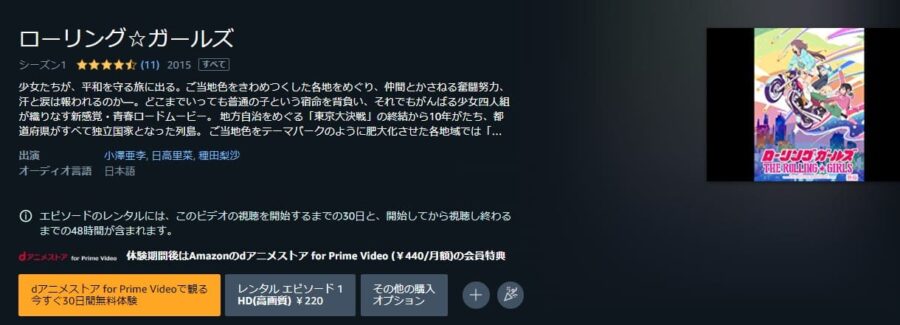 ローリング☆ガールズ アニメアマプラ無料