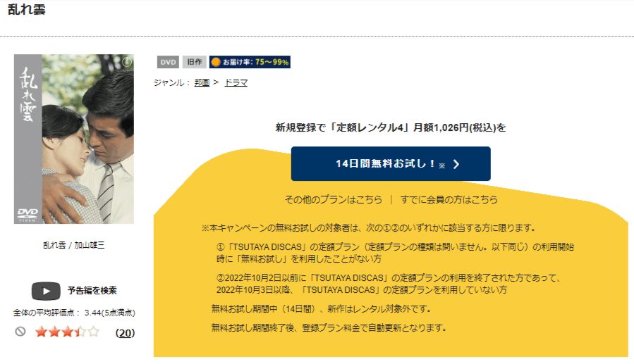 乱れ雲DVDフル無料