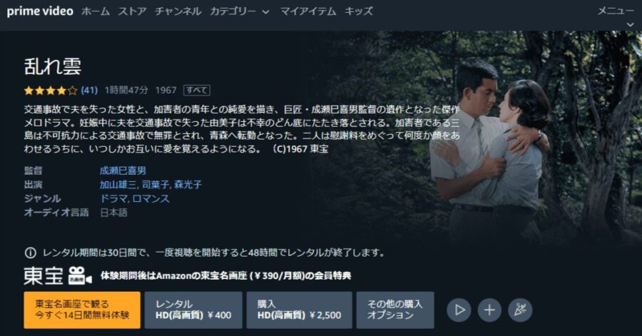 乱れ雲 Amazonプライム フル無料