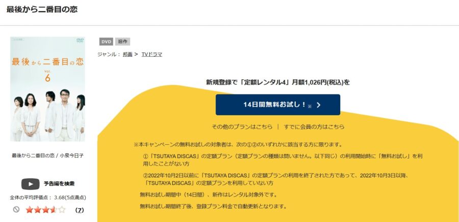 【最後から二番目の恋】
