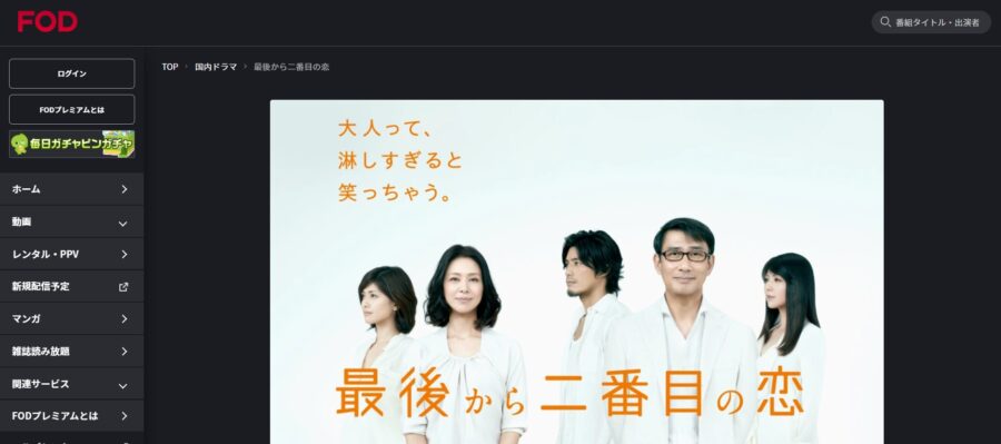 【★作品名】ドラマ 無料