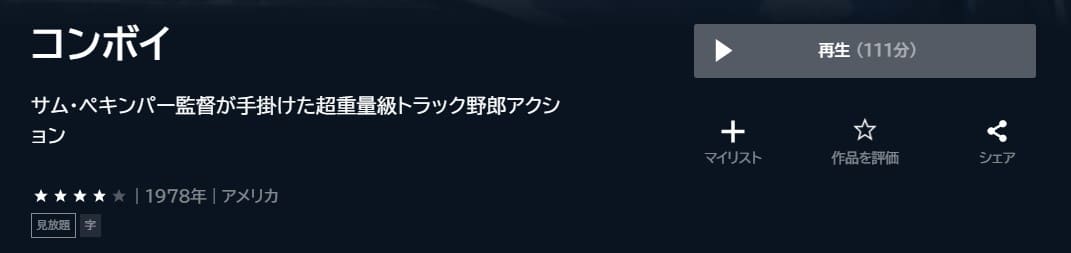コンボイ U-NEXTフル無料