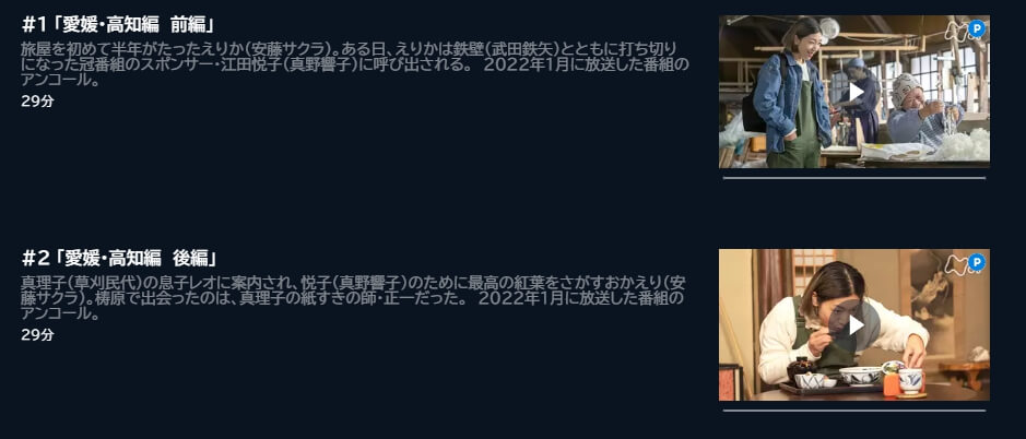 旅屋おかえり ドラマ 無料 U-NEXT