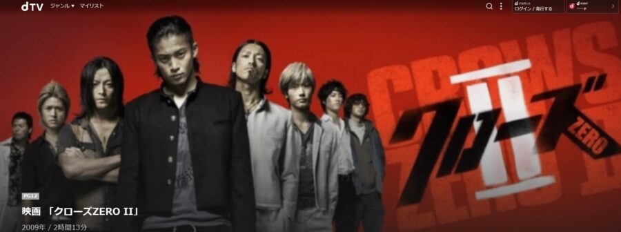 クローズZERO II dTVフル無料