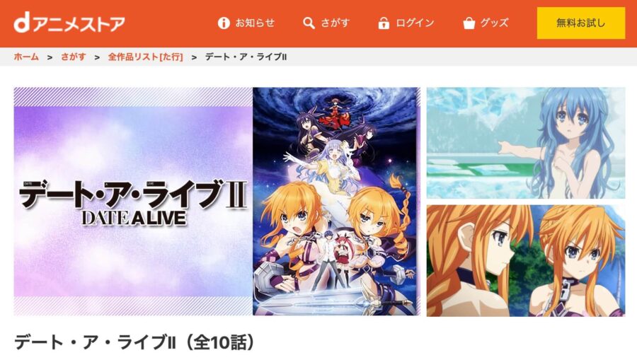 アニメ デート ア ライブii 2期 の動画を無料で見れる配信サイトまとめ
