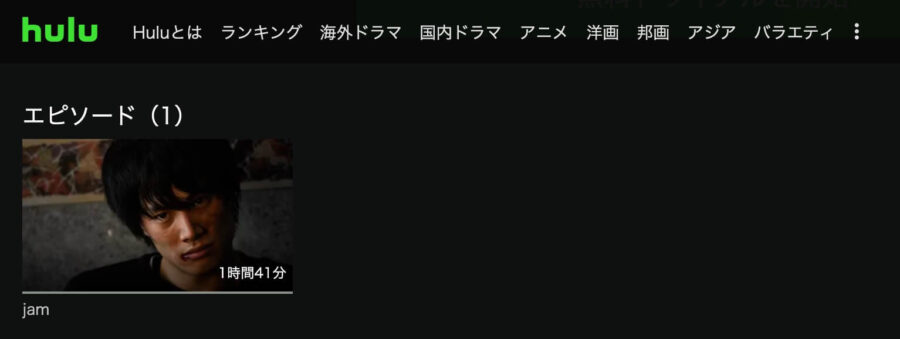jam Huluフル無料