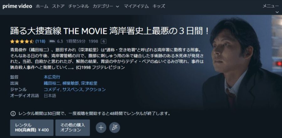 映画 踊る大捜査線 The Movie1 湾岸署史上最悪の3日間 の動画をフルで無料視聴できる配信サイトまとめ