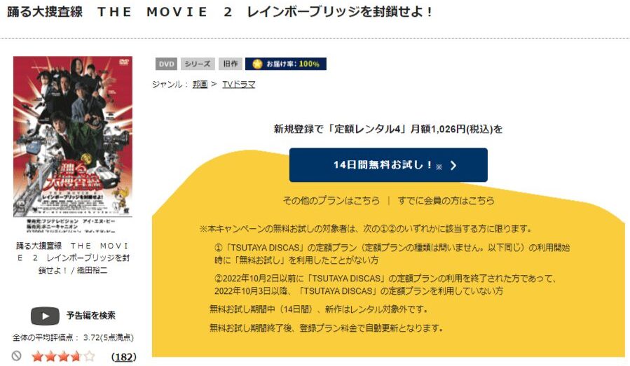 踊る大捜査線 THE MOVIE2DVDフル無料
