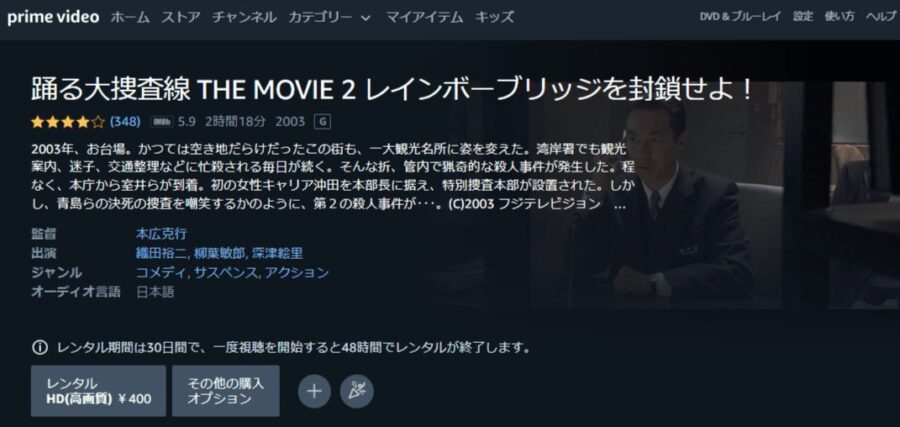 踊る大捜査線 THE MOVIE2 Amazonプライム フル無料
