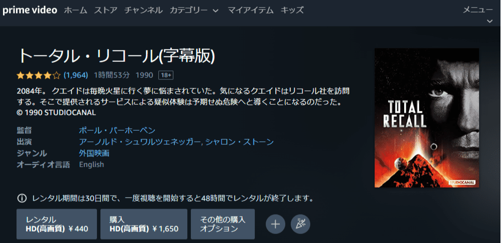 トータル・リコール Amazonプライム フル無料
