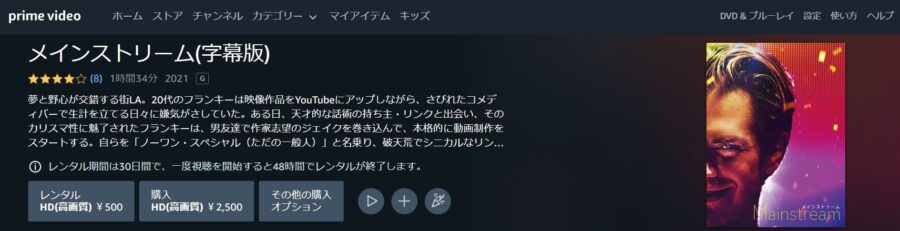 メインストリーム Amazonプライム